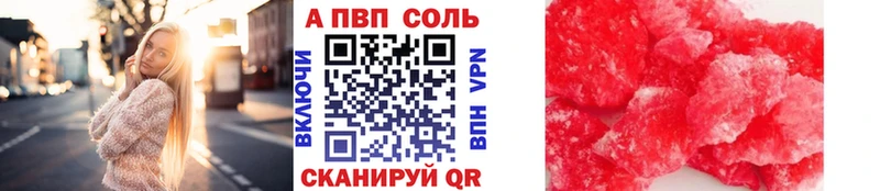 Купить где  Бородино  A-PVP Crystall 