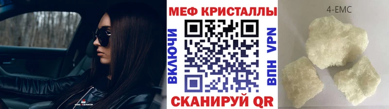 Меф 4 MMC Купить закладки Бородино